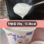 플레인 요거트 칼로리 100g에 67.5kcal 한숟가락에 13.5칼로리