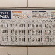 T437. 2024.3.9. 일본 신치토세 공항역 시간표 · 요금표 및 노선도