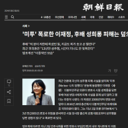 [성명] 조수진을 옹호한 이재정의 이중 잣대!