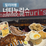 발리맛집 # 스미냑 비비큐 맛집 : 너티누리스 와룽 (메뉴/가격/웨이팅)