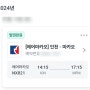 [마카오] 24년 추석연휴 마카오 여행 준비(항공권, 호텔 예약)