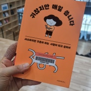 귀찮지만 매일 씁니다.