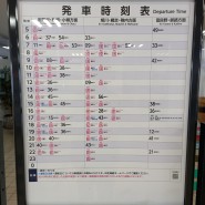 T439. 2024.3.9. 일본 다키카와 역 시간표 · 요금표 및 노선도