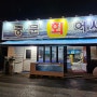 제주 서귀포 중문회어시장:)