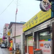 [맛집식당]익산맛집식당 익산역 앞 백반집 현지인 맛집