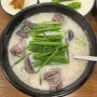 [안주빨er] 역말리 순대국밥, 은평구 맛집 리스트 저장!