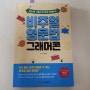 영어권 사람들의 사고방식을 이해하며 문법을 배우는 [비주얼 영문법 그래머콘]_성안당