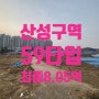 성남 산성구역 재개발 59신청 최종매수8.05억