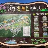 자전거를 타면서 봄기운을 느낄 수 있는 자연생태공원 거창 창포원(2024. 03. 09. 방문)