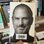 [독서후기] 스티브 잡스 Steve Jobs, 윌터 아이작슨