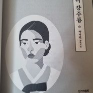 최초의 고공 시위 노동자이며 여성이라고 합니다, <체공녀 강주룡>