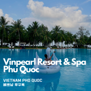 푸꾸옥 북부 호텔 빈 그룹 "빈펄리조트 앤 스파"(Vinpearl Resort & Spa) 오션뷰&가든뷰 숙소 추천