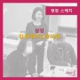 [교육하는날]감정케어교육과정-삼성아카데미/박유진 강사