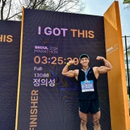 2024 서울마라톤(동아마라톤) 풀코스 첫 도전! 근육이 많아도 잘 뛸 수 있을까?