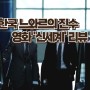 영화 '신세계'리뷰 - 한국 느와르의 울림, 권력과 충성사이, 명대사, 명장면