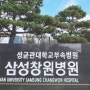 삼성창원병원 장례식장