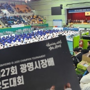 브로스유도관 강남대점 광명시장배 유도대회 참석