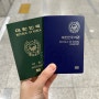 온라인 여권 재발급 갱신 신청 / 수령시 준비물, 여권사진 규정, 발급비용