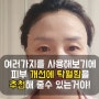 1일 1팩 효과 유혹에 숨겨진 위험