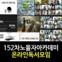 [독서모임]152차노올자독서아카데미/강은미대표<한국인재경영교육원>