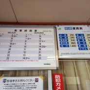T445. 2024.3.10. 일본 시모카나야마 역 시간표 및 요금표