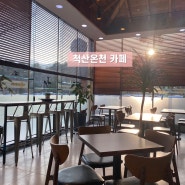 척산온천 카페 , 척산온천휴양촌 1층 , EGG CAFE 무인24시간 카페