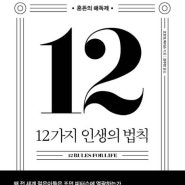 12가지 인생의 법칙 - 조던 피터슨