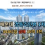해운대 경동리인뷰1차 아파트 34A타입 매매 급매