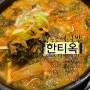 영등포역 국밥 롯데백화점 맛집 안동식 한우국밥 한티옥