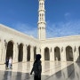 [오만 여행] 오만 무스카트 그랜드 모스크 이슬람 문화