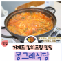 [거제도여행]거제 파노라마 케이블카 맛집 몽그레식당에서 아침식사로 칼칼한 갈치조림 추천드려요