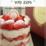 강남 신세계백화점 유명 디저트가 모여 있는 스위트 파크 딸기 케이크 키친 205