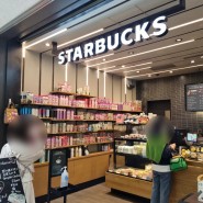 도쿄 스타벅스 봄 사쿠라 시즌 일본 한정 텀블러 머그 가격 나리타 공항점