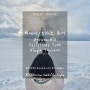 홋카이도 여행) 2월 비에이/후라노 투어 (제루부언덕, 크리스마스 트리, 닝구르테라스 w/ 홋카이도랩)