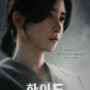 드라마 하이드 정보 인물관계도 출연진 1회 줄거리 쿠팡플레이 JTBC