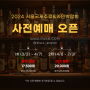 2024 서울국제주류&와인박람회 사전예매 오픈 소식