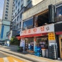 신림역 24시 식당 서울밥집 쭈니형 유튜브 바로그집