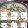 [은평구] 불광동 맛집 해물누룽지탕 존맛