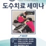 연세강인병원 도수치료 세미나 개최