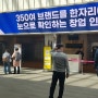 2024 상반기 IFS 프랜차이즈 창업·산업 박람회 -코엑스