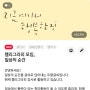 용인 기흥 캘리그라피 모임 수원 동탄 캘리 수업