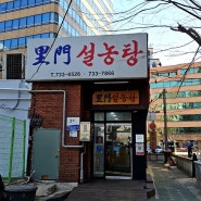 서울 종각역 설렁탕 맛집 100년전통 이문설농탕