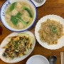 모든 메뉴가 맛있는 고화동: 수원역 중국집 맛집