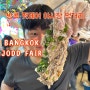 방콕 쩟페어 조드페어 야시장 먹거리 로띠, 랭쎕 맛집 추천