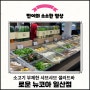 일산 뉴코아 맛집"로운 샤브샤브"소고기무제한&샐러드바 뷔폐