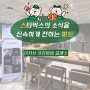 [스타벅스 서포터즈]스타벅스 리저브 프리미엄 클래스 후기(feat.전국에 열두분! 스타벅스 RCM분들과)