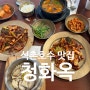 석촌호수 맛집, 웨이팅 할만한 청화옥 +순대국,오징어