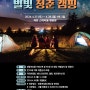 세모파이, 넘흐옙은행 '영등포농협' 별빛청춘캠핑 진행.