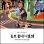 김포 아이와 가볼만한곳 실내 아기옷 쇼핑몰