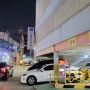 신당역 주차장 :: 신당사거리 공영주차장 이용 후기